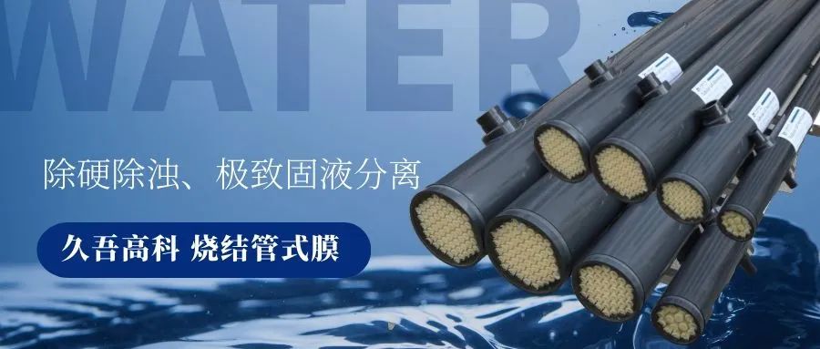秋葵APP官方网站IOS在线观看烧结管式膜