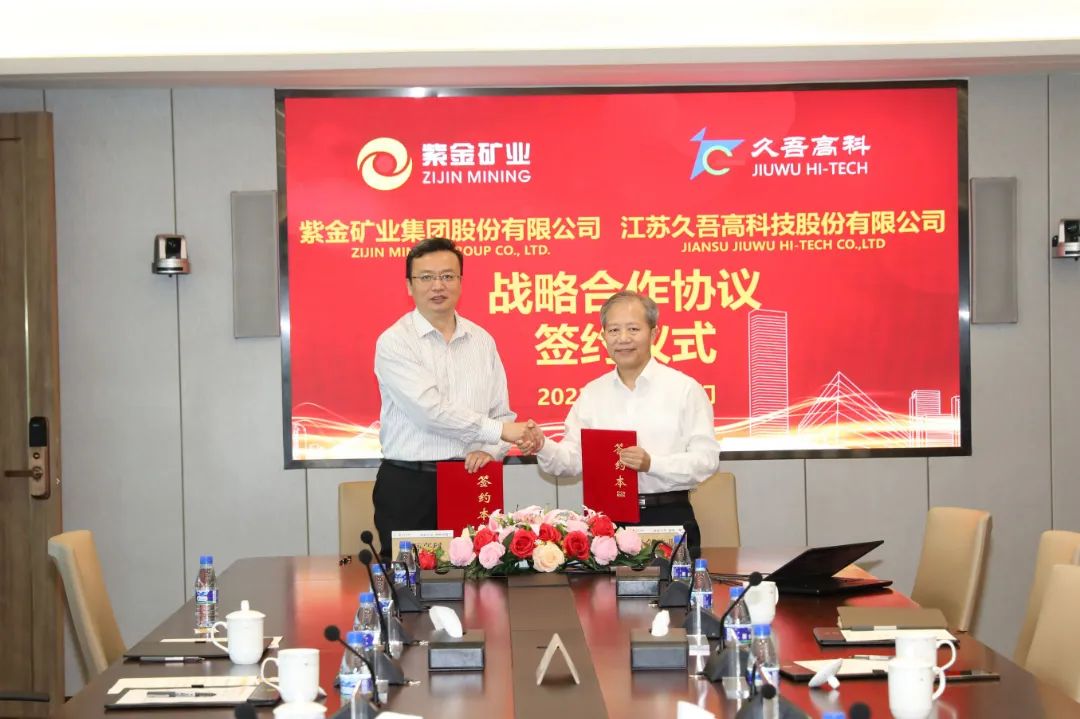 秋葵APP官方网站IOS在线观看高科与紫金矿业签署战略合作协议